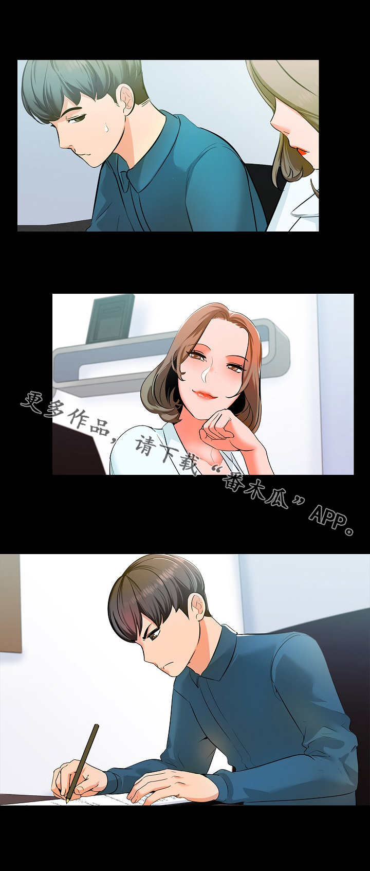 课外教师漫画,第7章：游戏3图