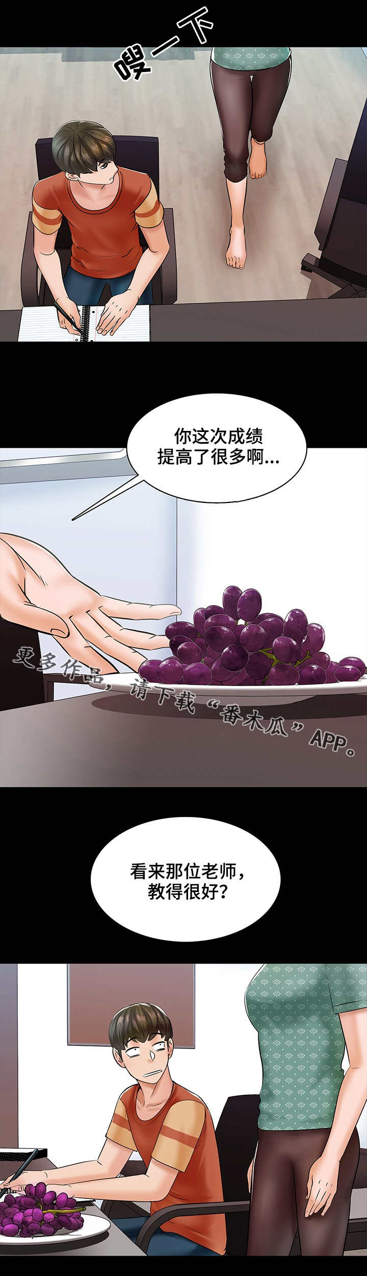 课外班漫画,第19章：方式1图