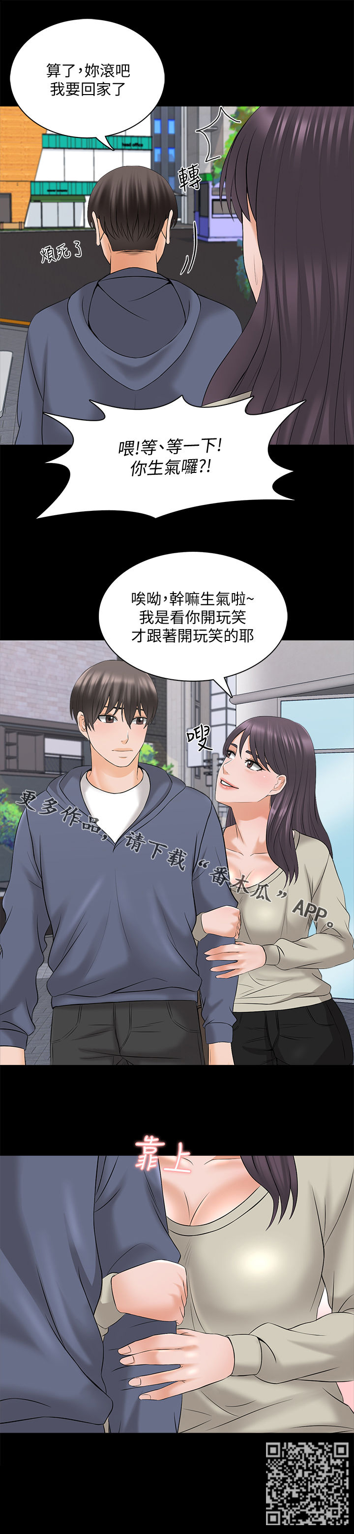 课外班漫画,第61章：你滚吧1图