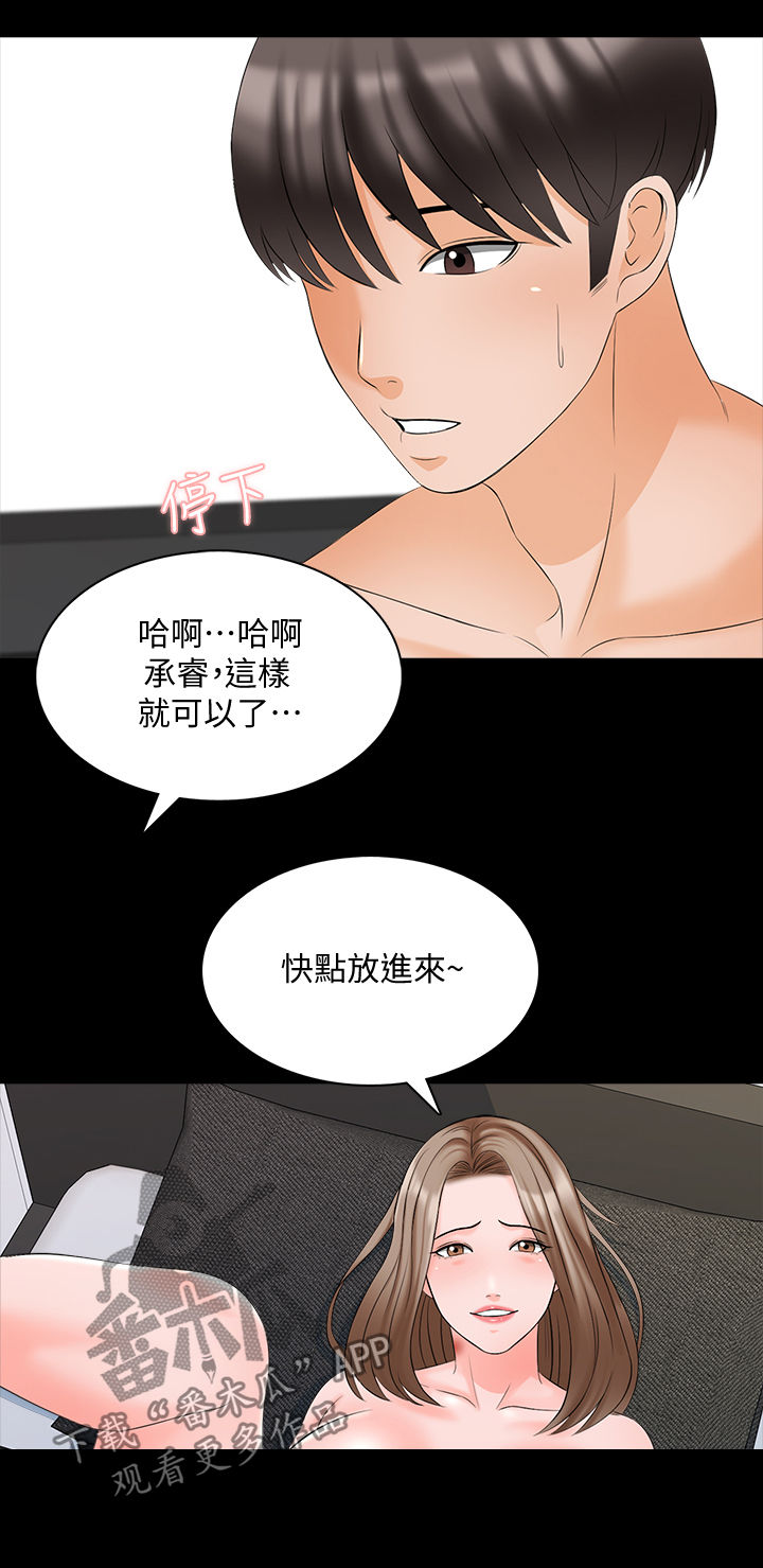 课外教师漫画,第75章：草莓2图