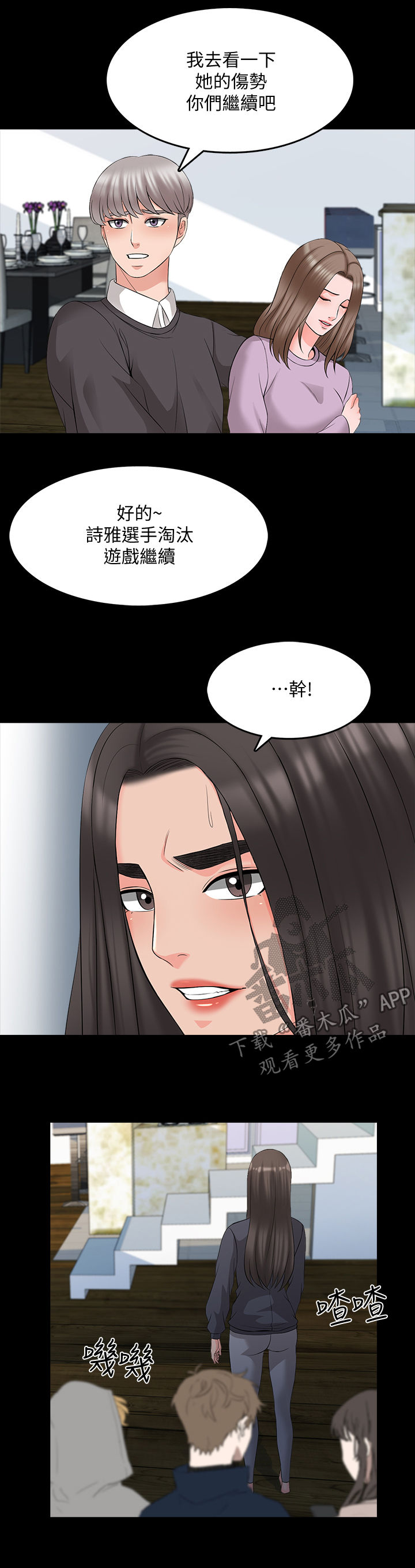 课外教师漫画,第69章：擦药3图