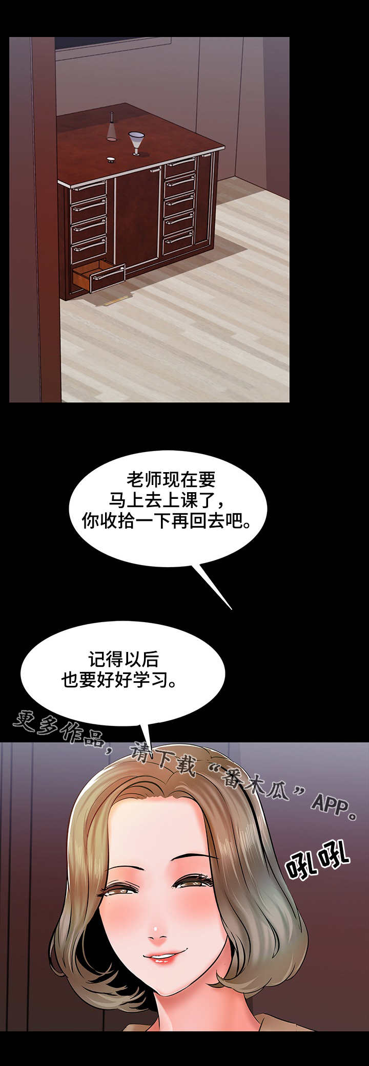 课外教师漫画,第19章：方式5图