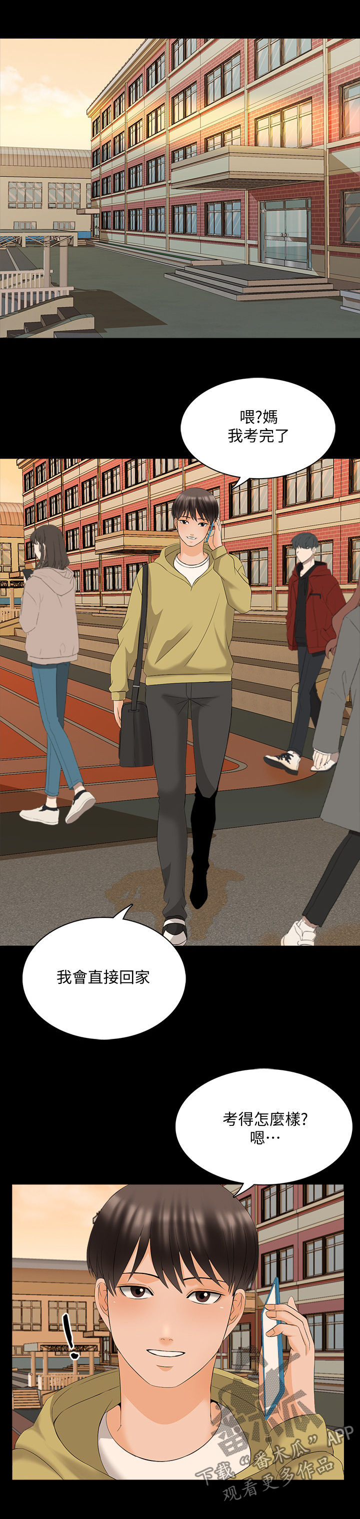 课外教师漫画,第78章：女朋友（完结）5图