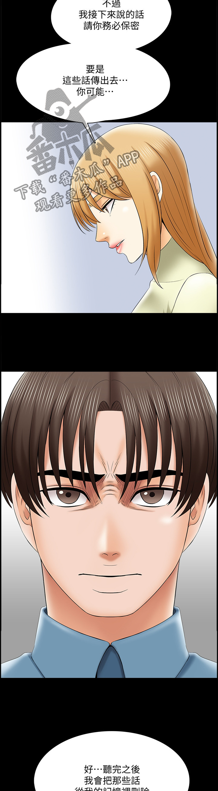 课外教师漫画,第55章：真相4图