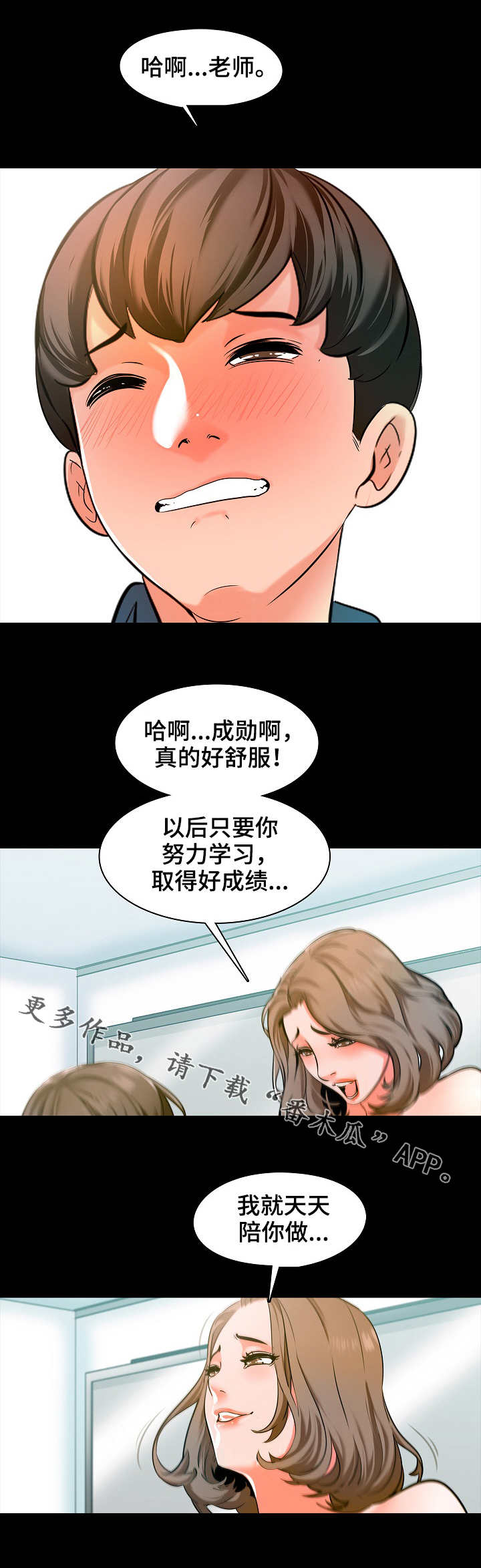 课外教育政策漫画,第11章：回想2图