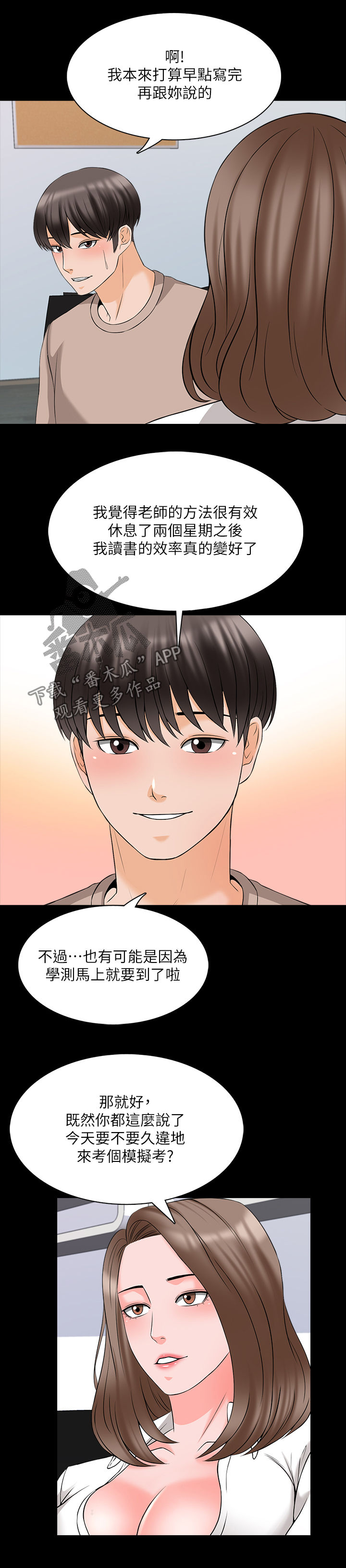 课外教师漫画,第74章：没那么弱1图