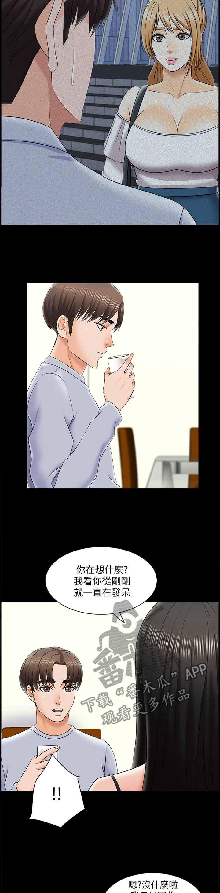 课外班漫画,第47章：全是敌人3图