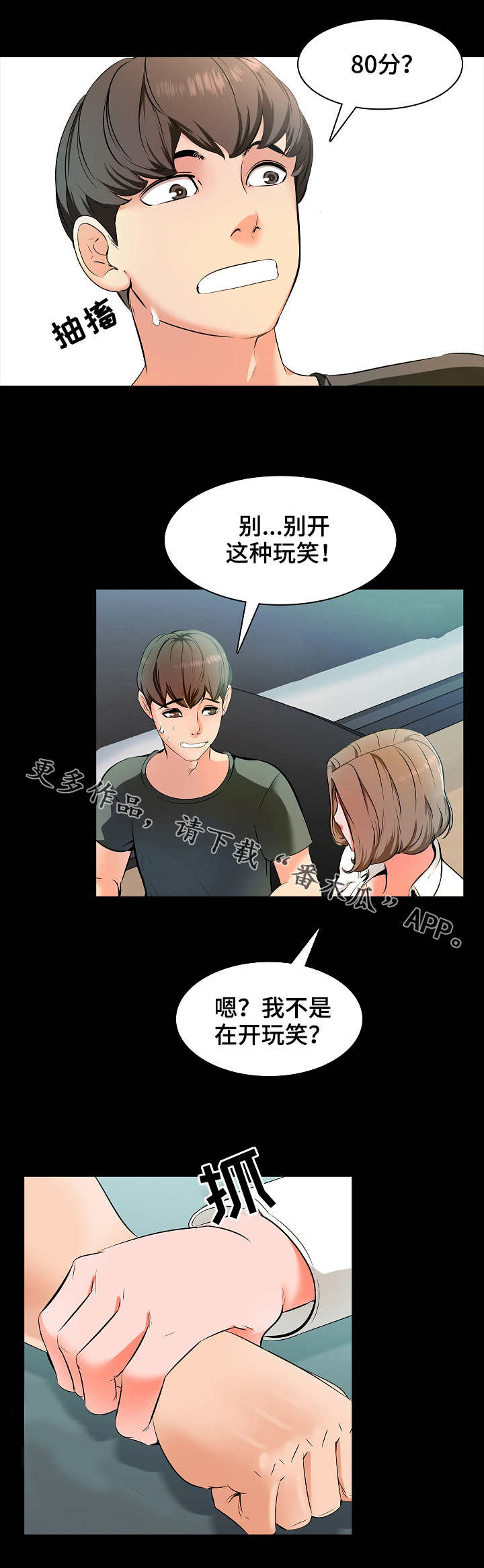 课外教师漫画,第3章：约定1图