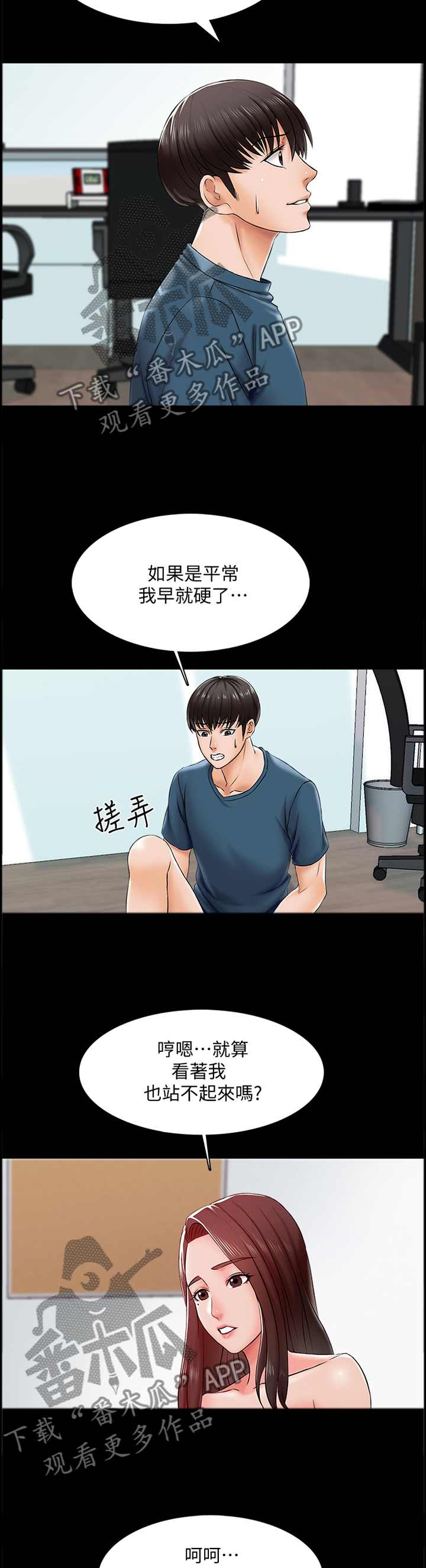 课外教师漫画,第27章：屈服5图