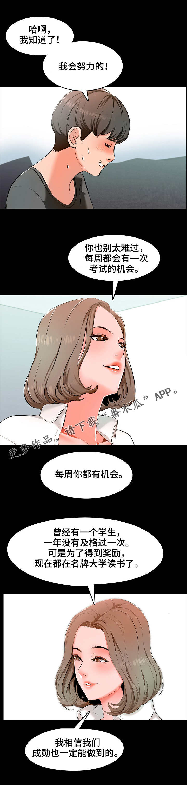 课外教师漫画,第5章：努力3图