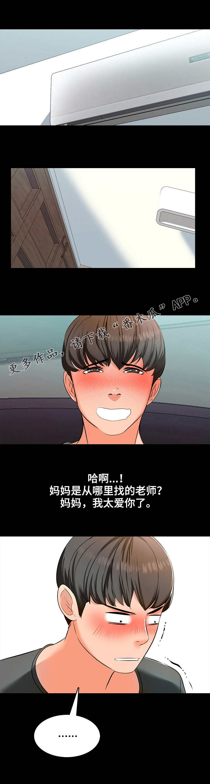 课外教师漫画,第5章：努力1图