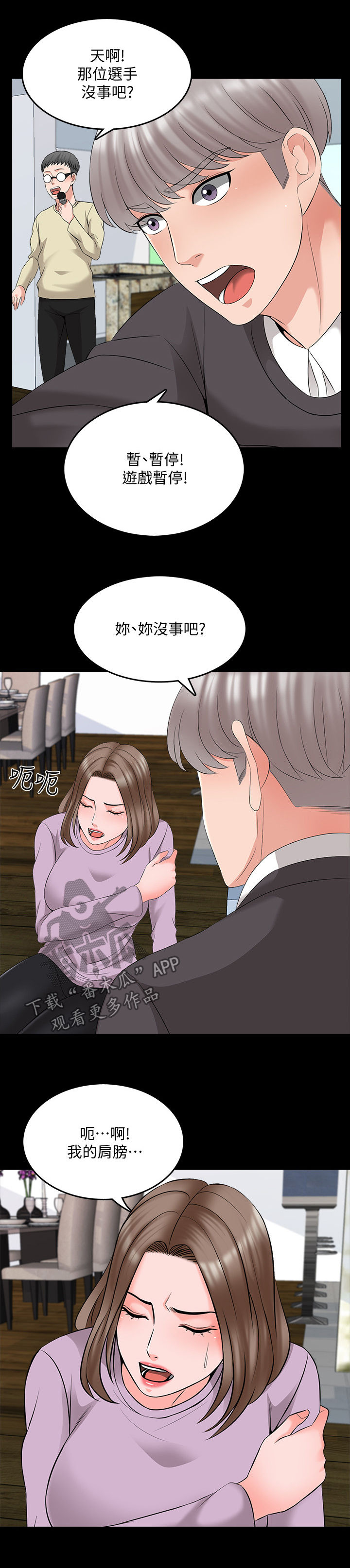 课外教师漫画,第69章：擦药2图