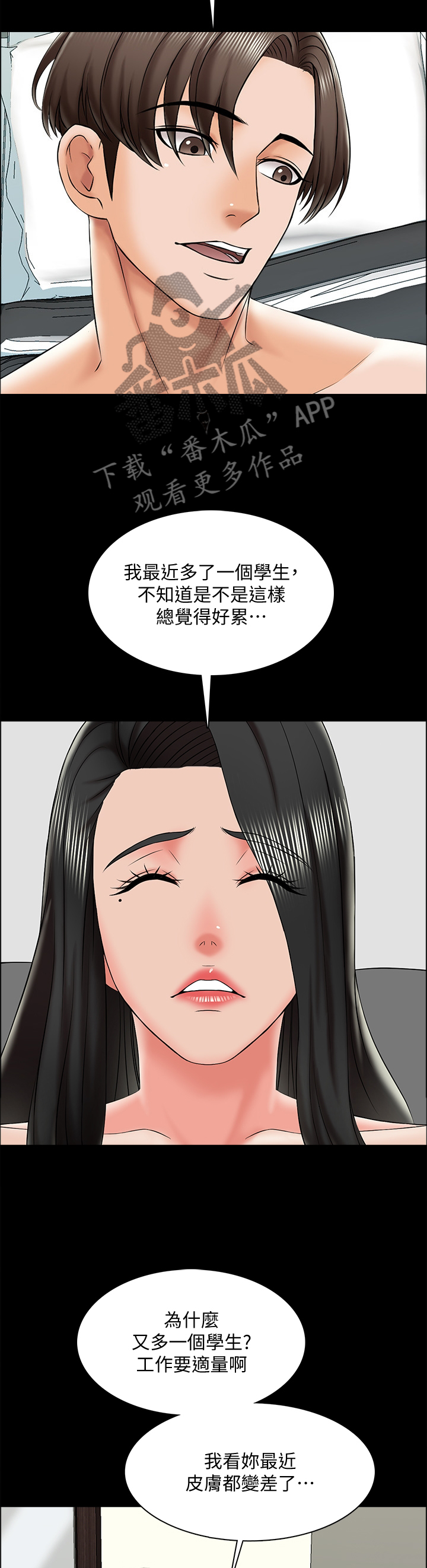 课外教师漫画,第33章：宣言3图