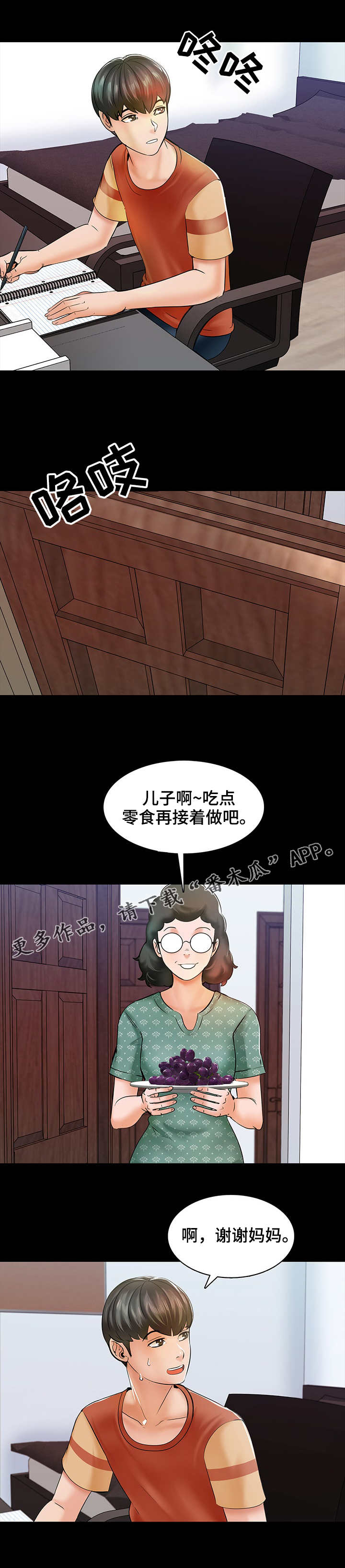 课外教师漫画,第19章：方式5图