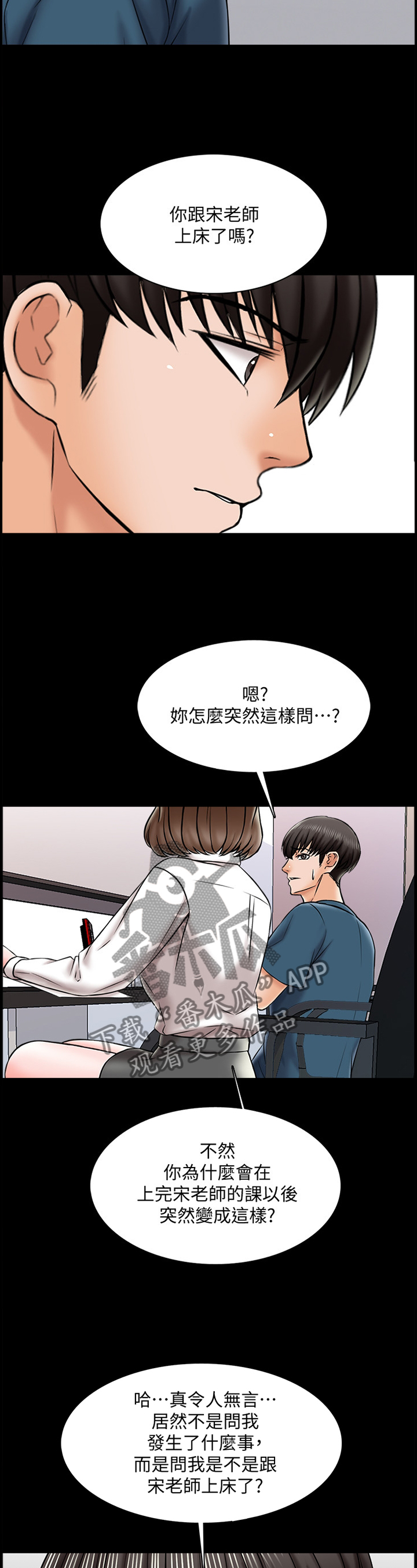 课外辅导教师培训漫画,第31章：告白2图
