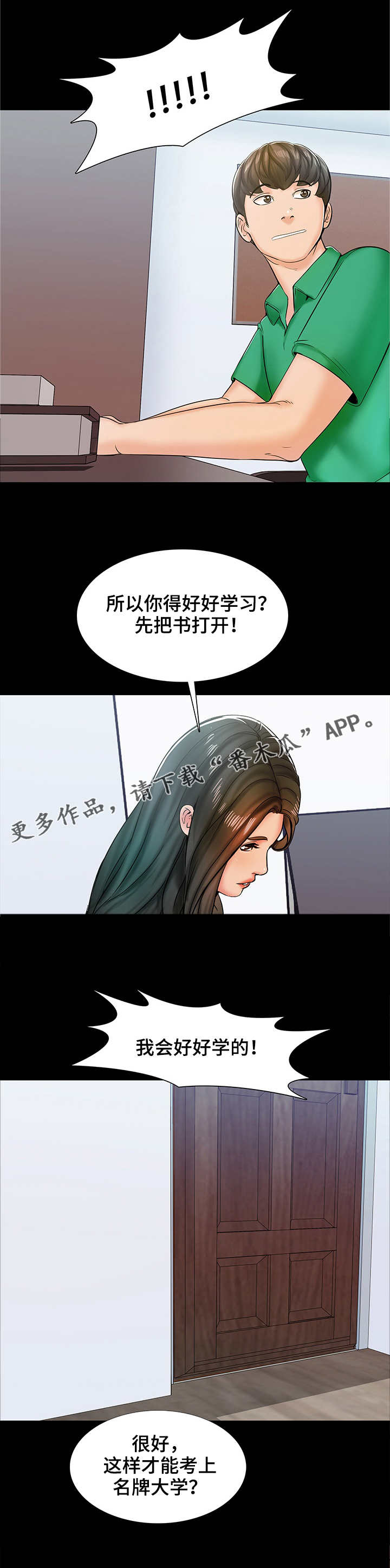 课外教师漫画,第23章：新老师1图