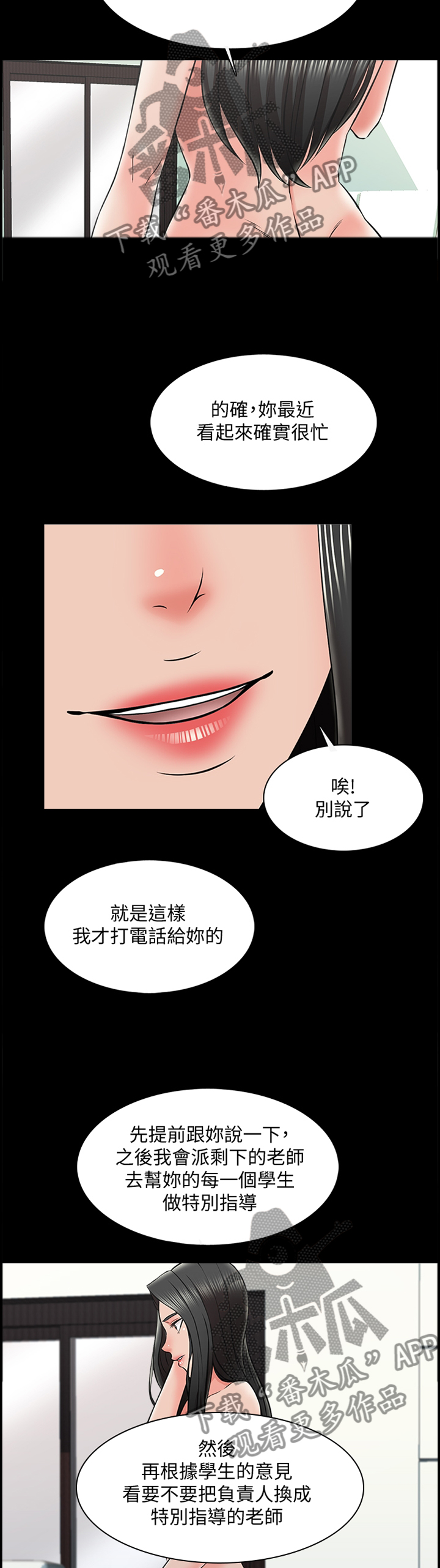 课外教师漫画,第43章：减轻负担5图
