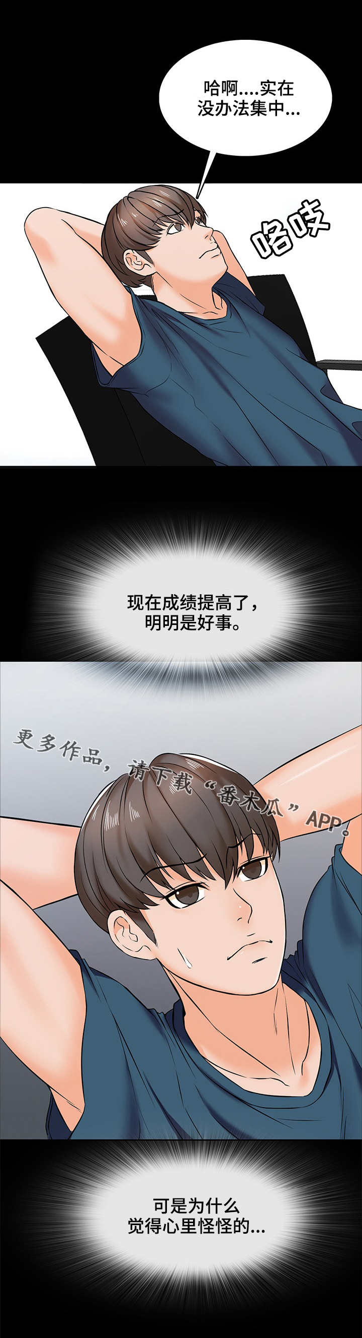 课外教师漫画,第25章：想法4图