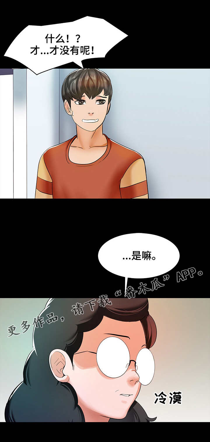 课外教师漫画,第21章：目标3图