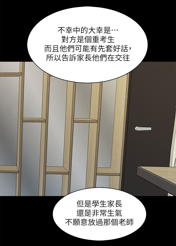 课外教师漫画,第73章：紧急会议3图