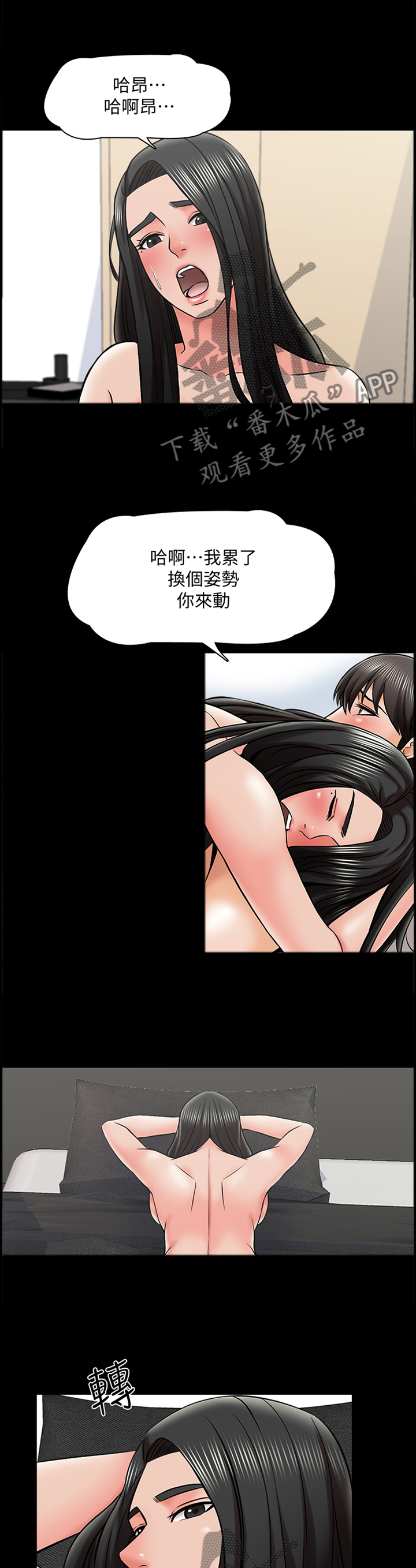 课外教师漫画,第51章：奖励时间4图