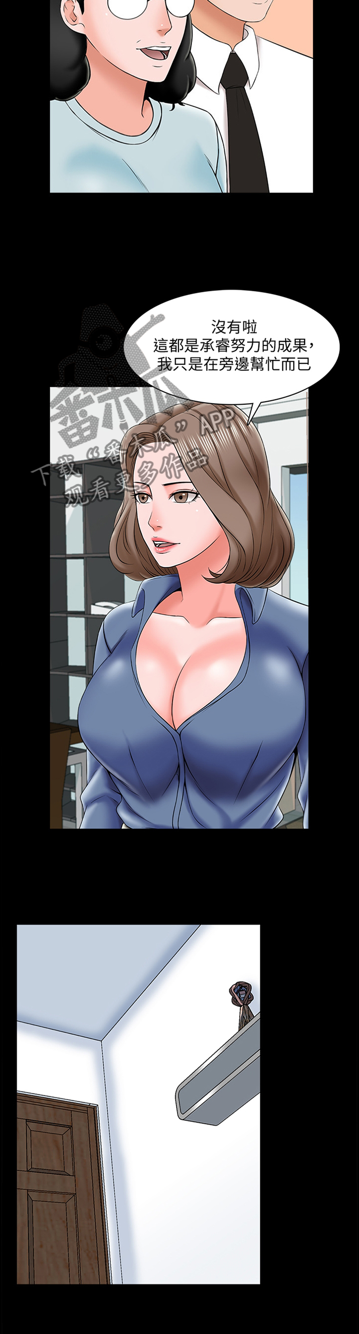 课外教师漫画,第40章：不过是错觉5图