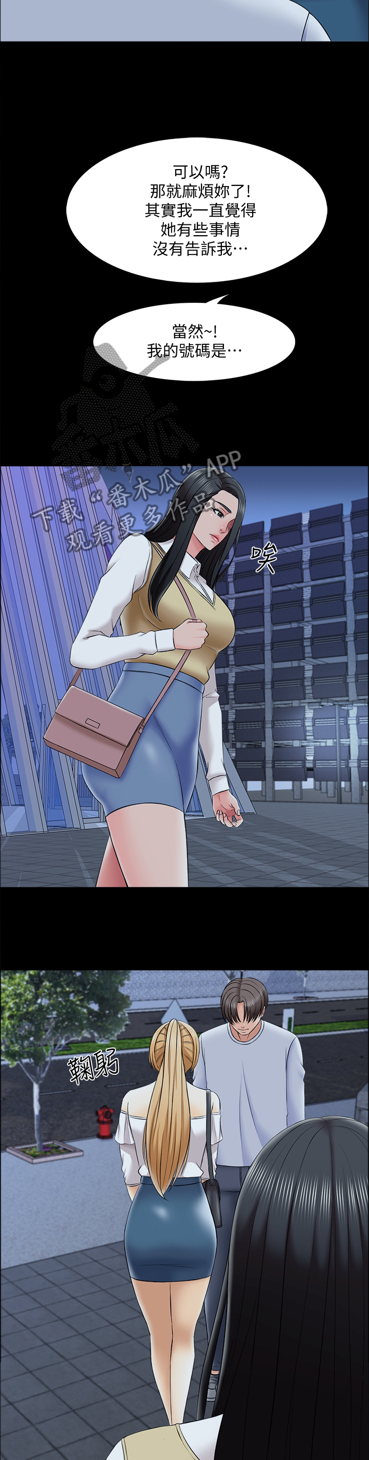 课外教师漫画,第46章：各怀鬼胎3图