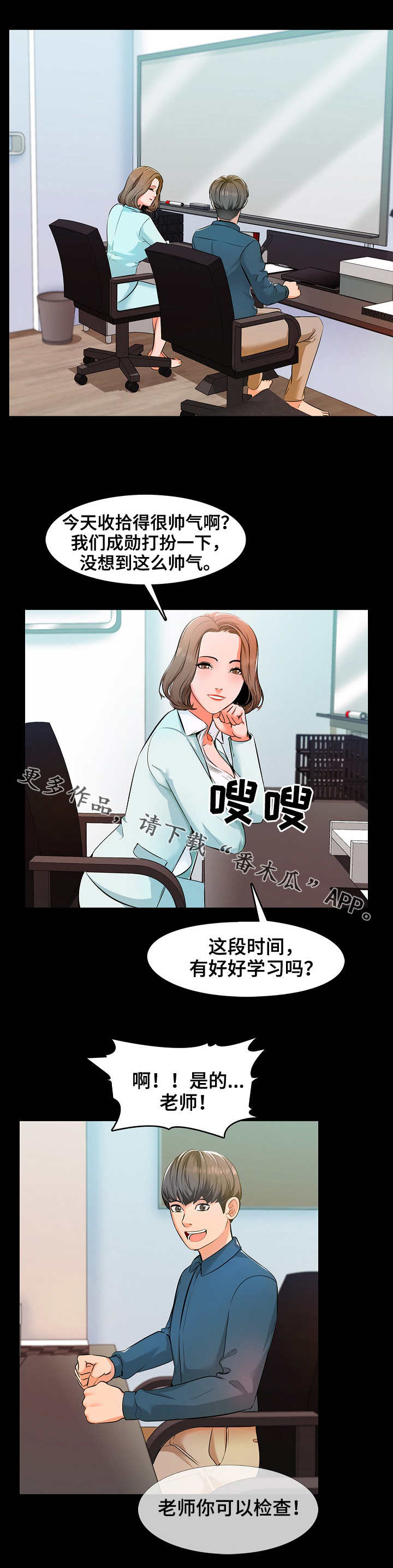 课外教师漫画,第6章：理解5图