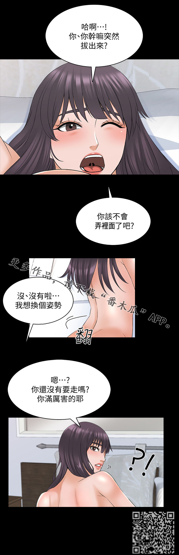 课外教育政策漫画,第64章：蛮厉害的5图