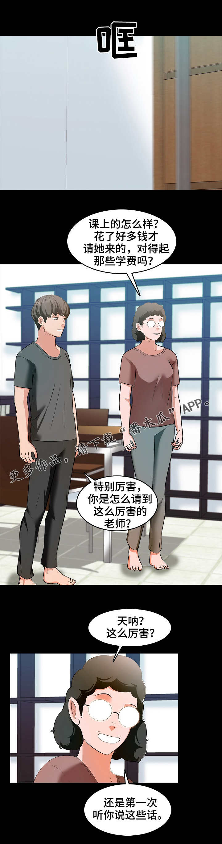 课外教师漫画,第5章：努力2图