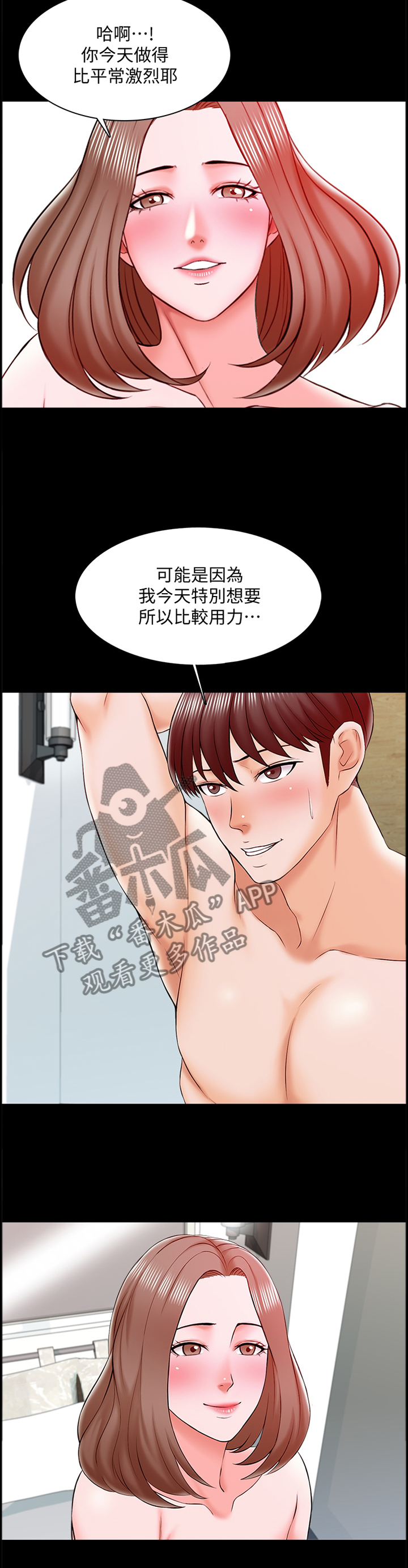 课外教师漫画,第34章：老师,最棒了!5图