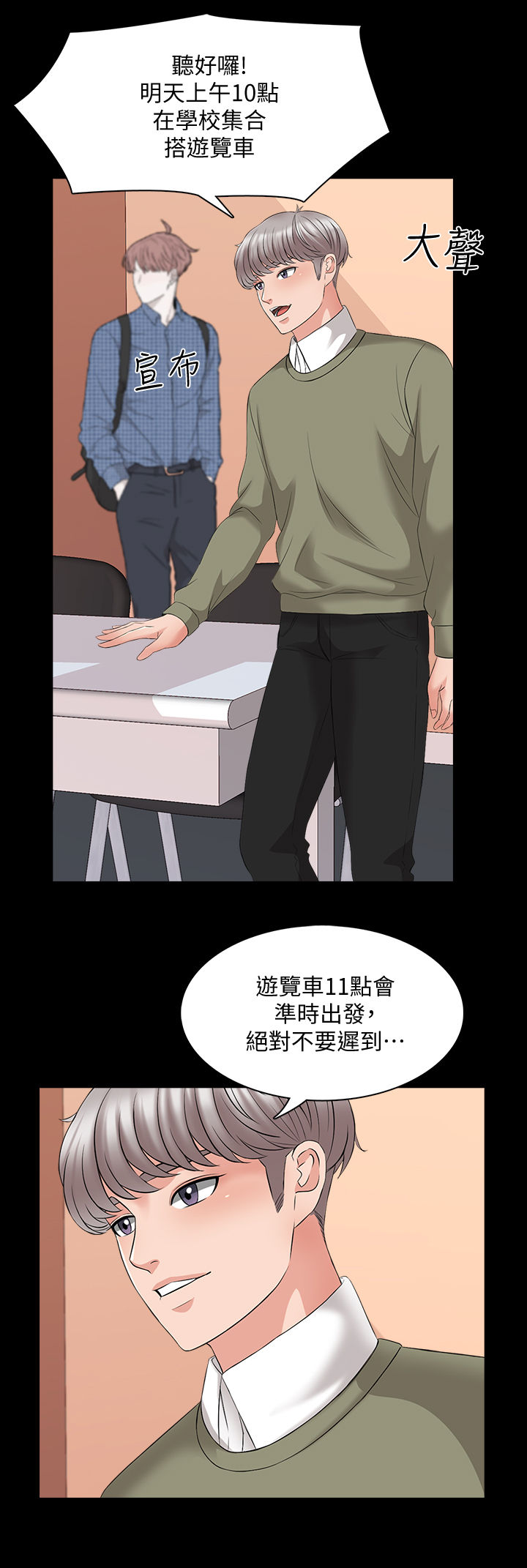 课外教师漫画,第67章：转系生5图
