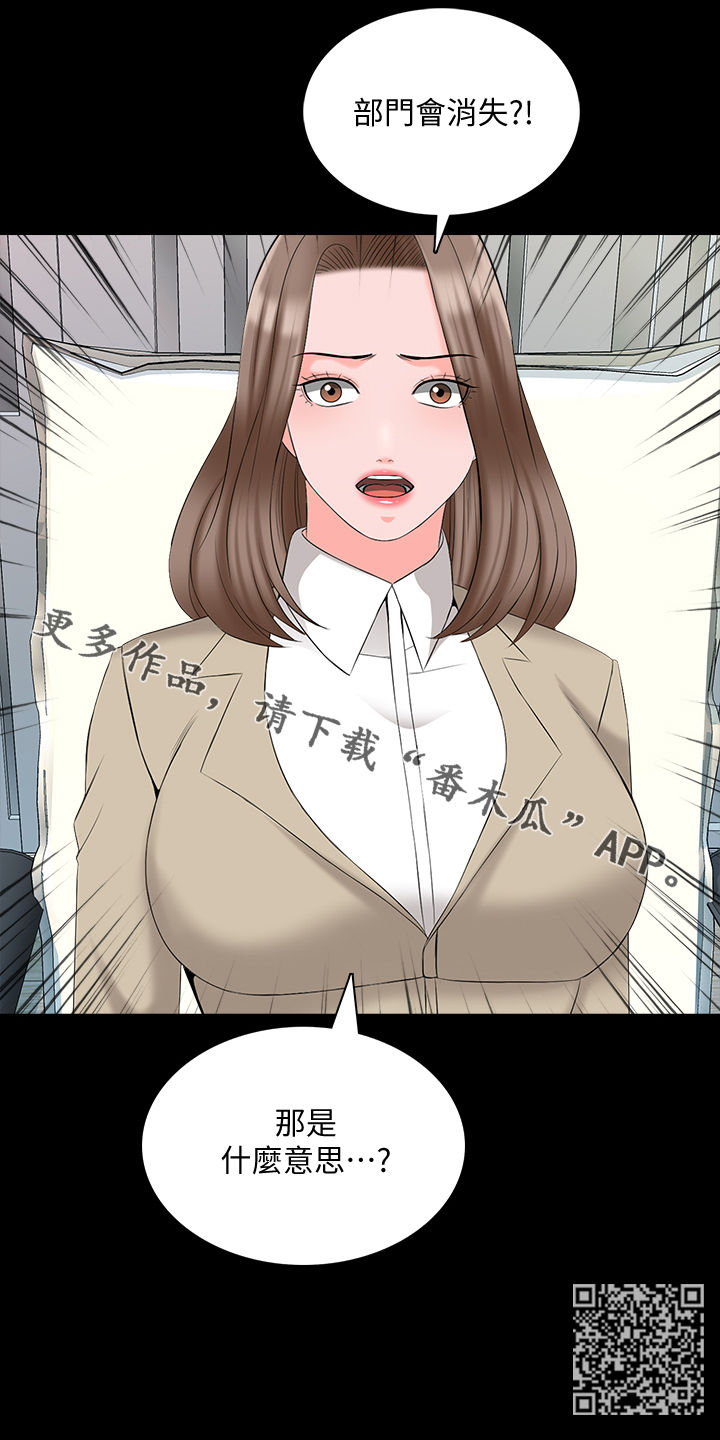 课外授业电影完整版漫画,第72章：部门消失4图