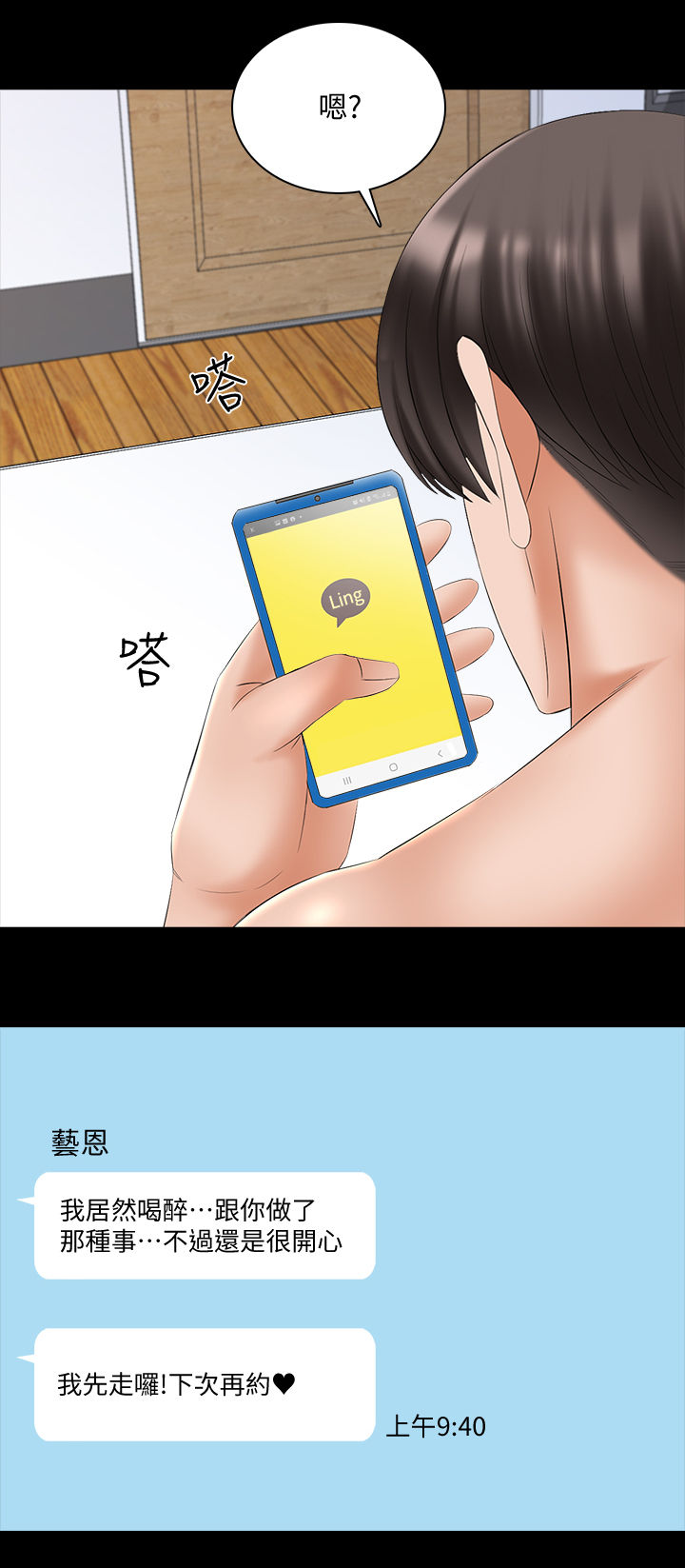课外教师漫画,第65章：意外2图