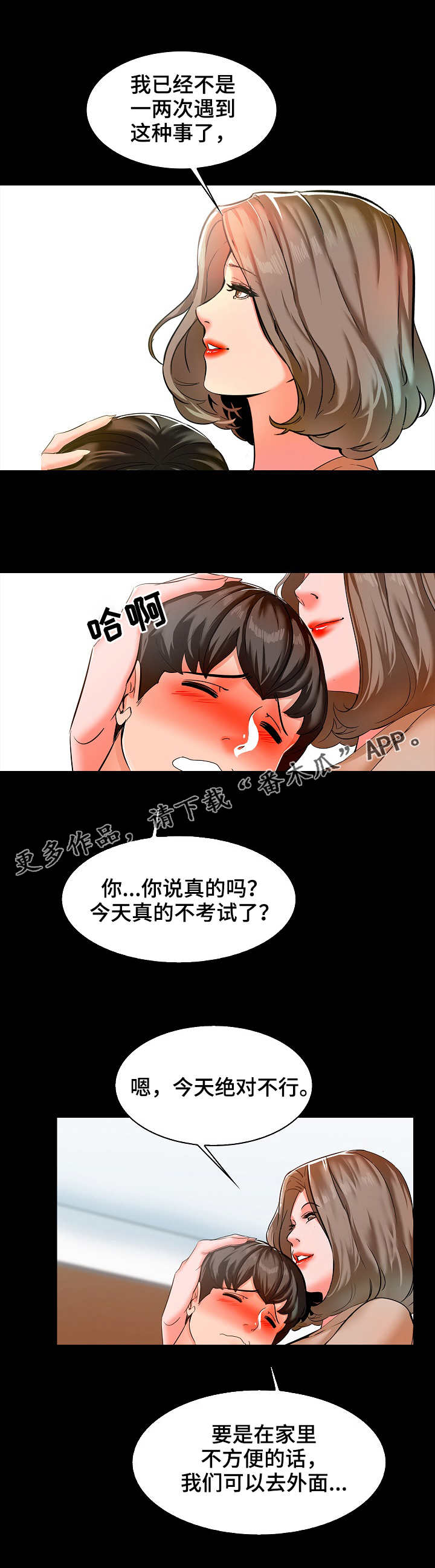 课外教师漫画,第15章：经验1图