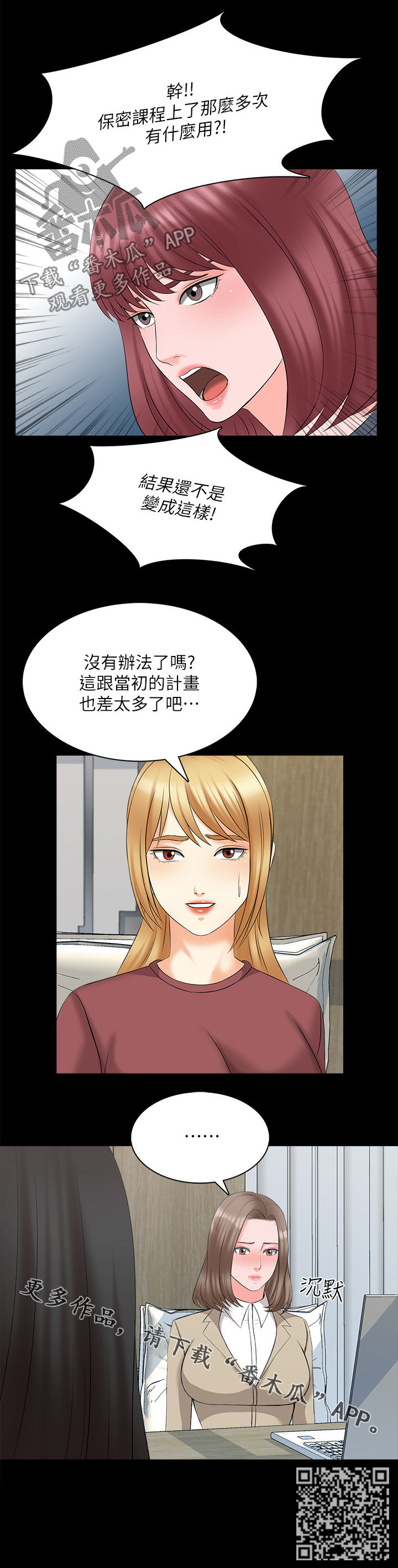 课外教师漫画,第73章：紧急会议4图