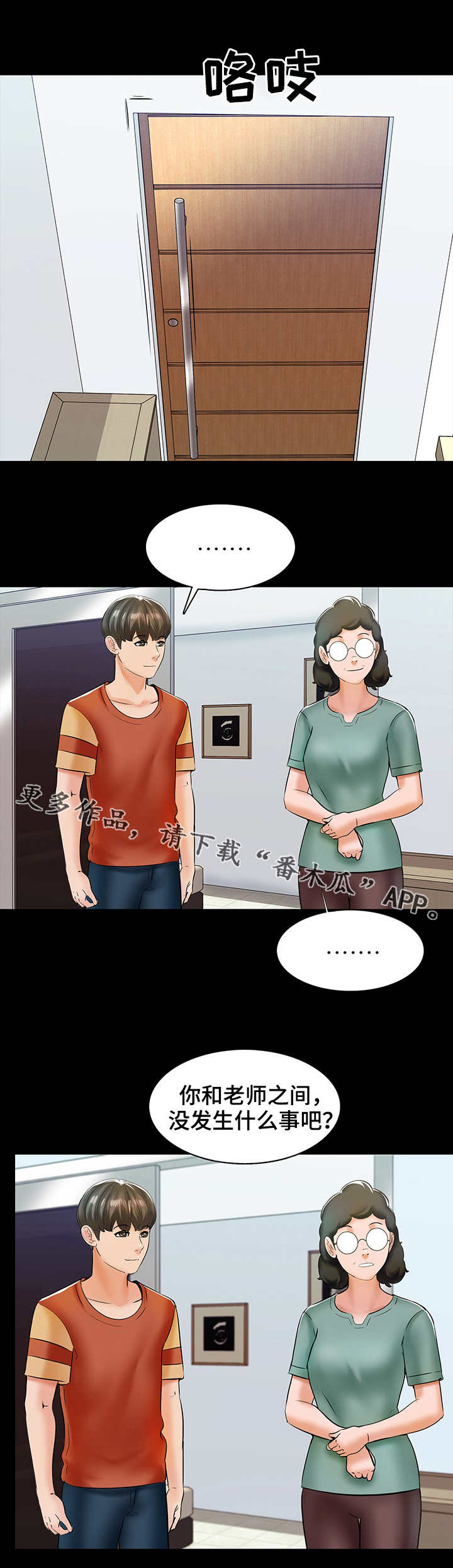 课外教师漫画,第21章：目标2图