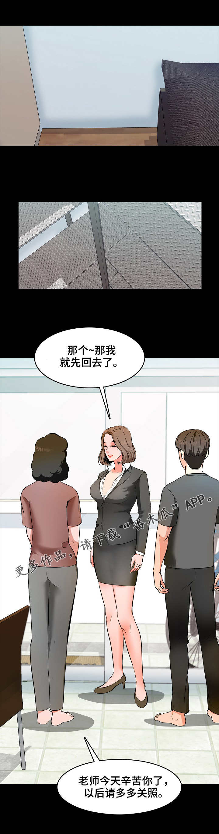 课外教师漫画,第5章：努力5图