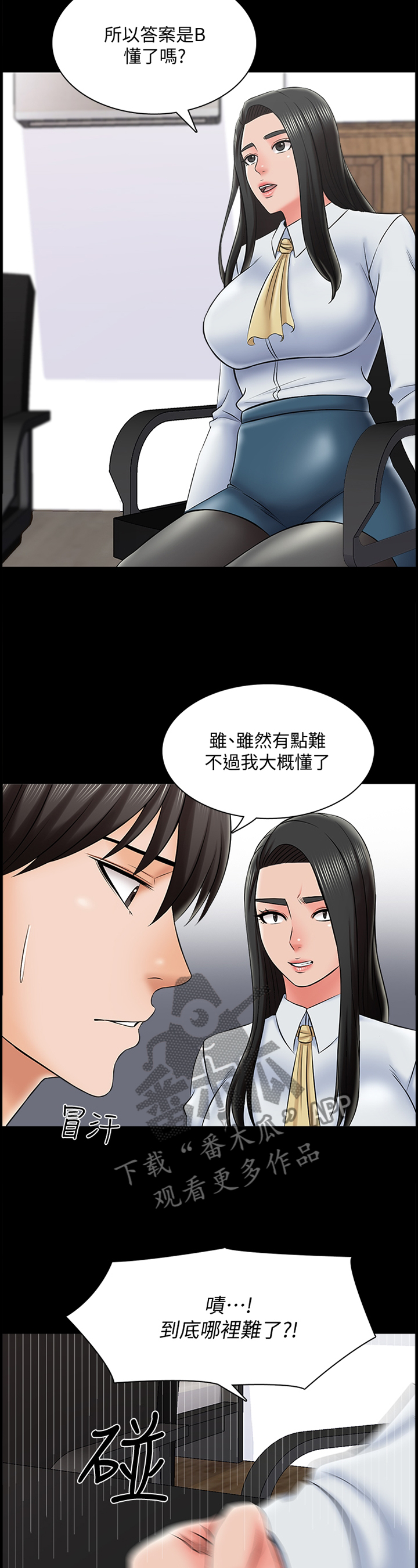课外教师漫画,第49章：不一样的美2图