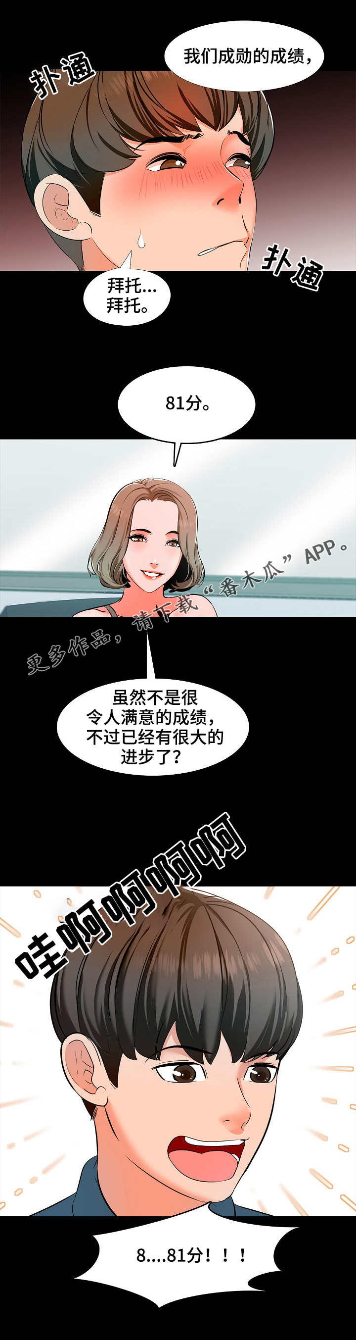 课外教师漫画,第9章：进步2图