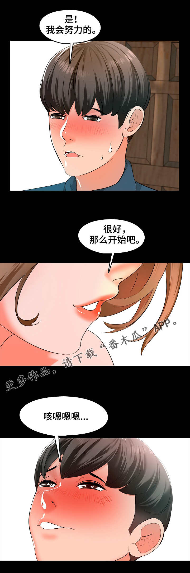 课外教师漫画,第10章：奖励3图