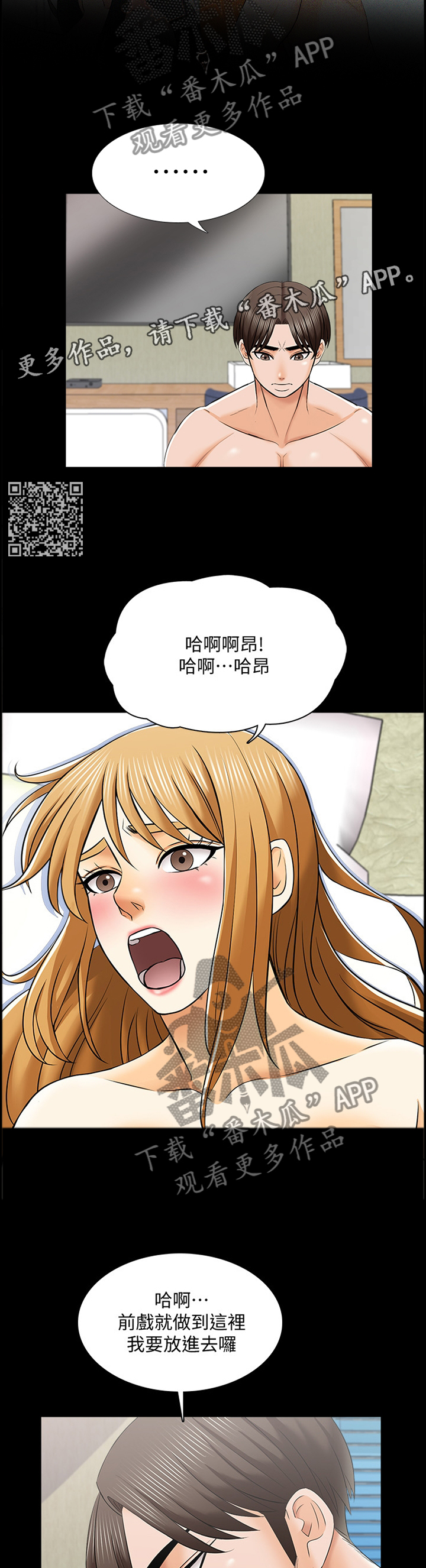 课外教师漫画,第56章：不一样的感觉1图