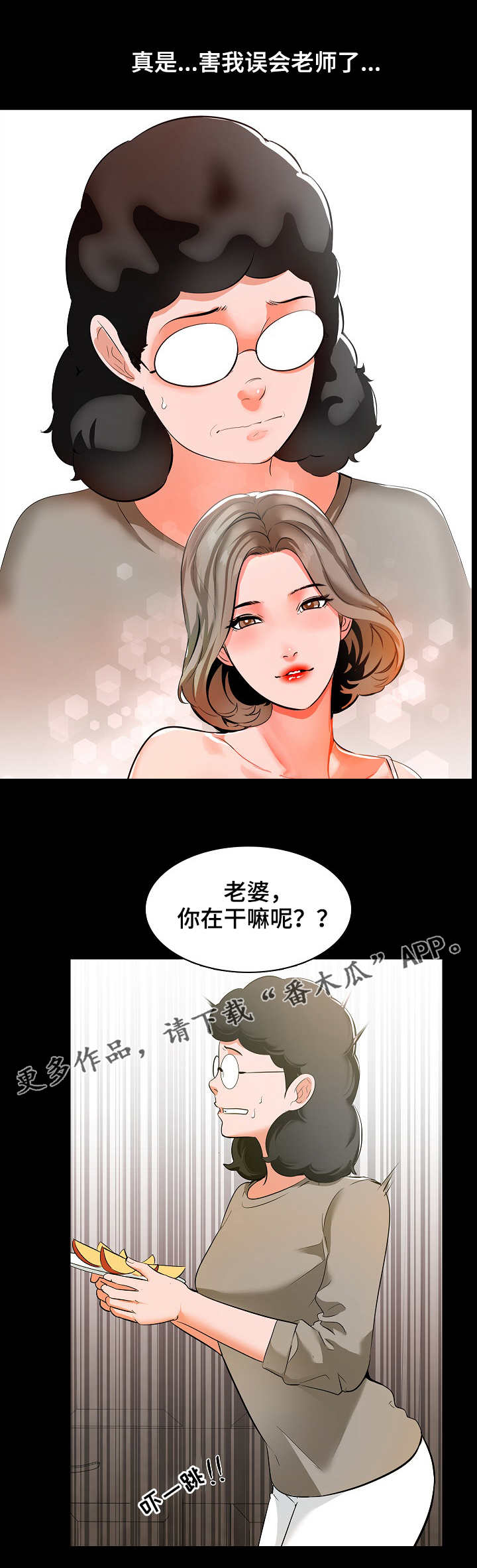 课外教师漫画,第14章：偷听1图