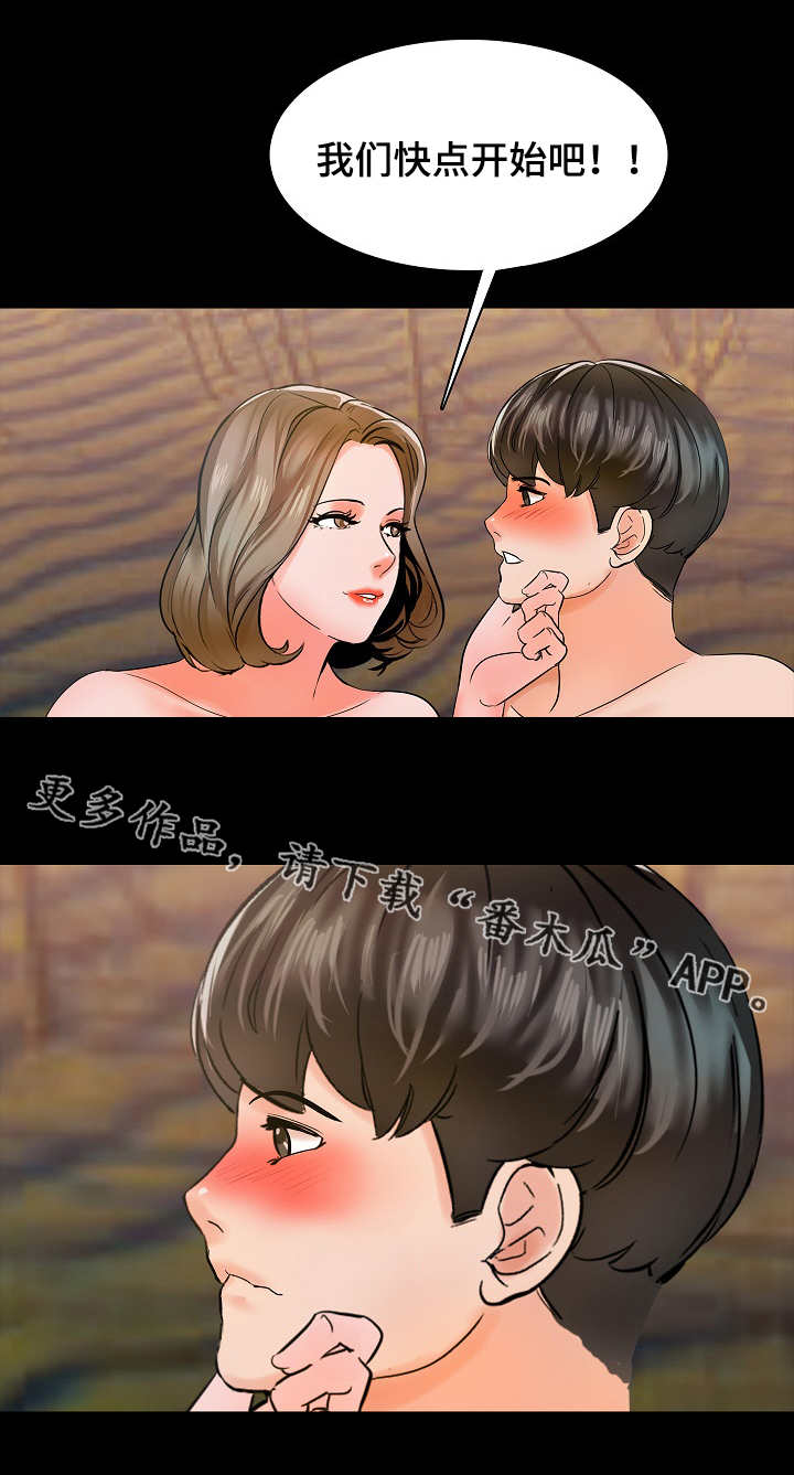 课外教师漫画,第17章：紧张4图