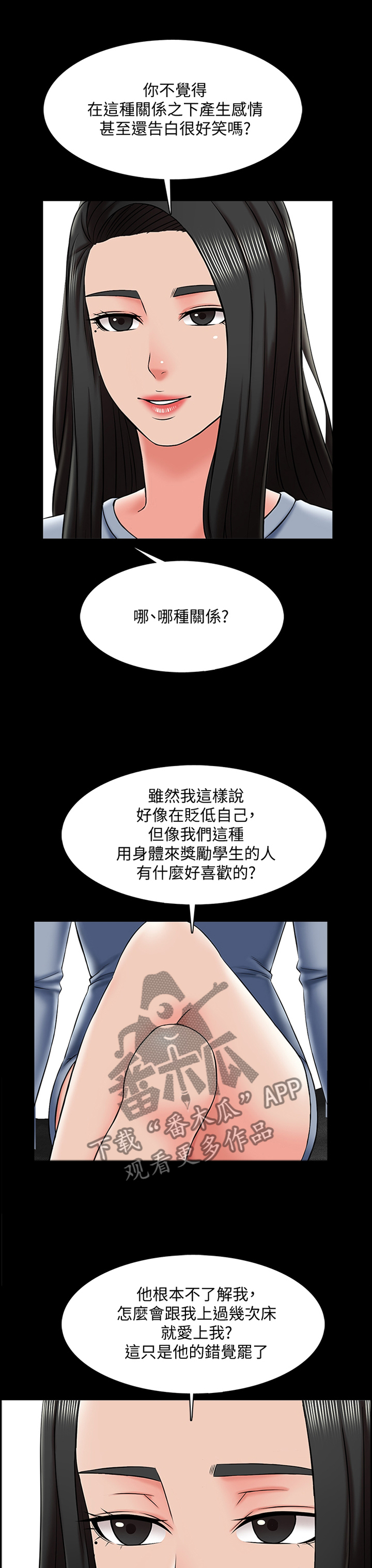 课外教师漫画,第40章：不过是错觉1图