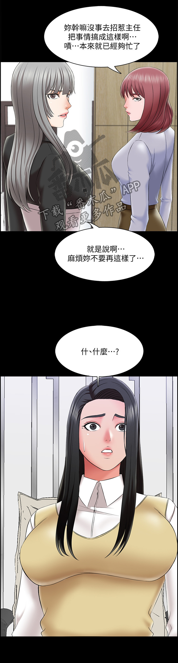 课外教师漫画,第45章：责备4图
