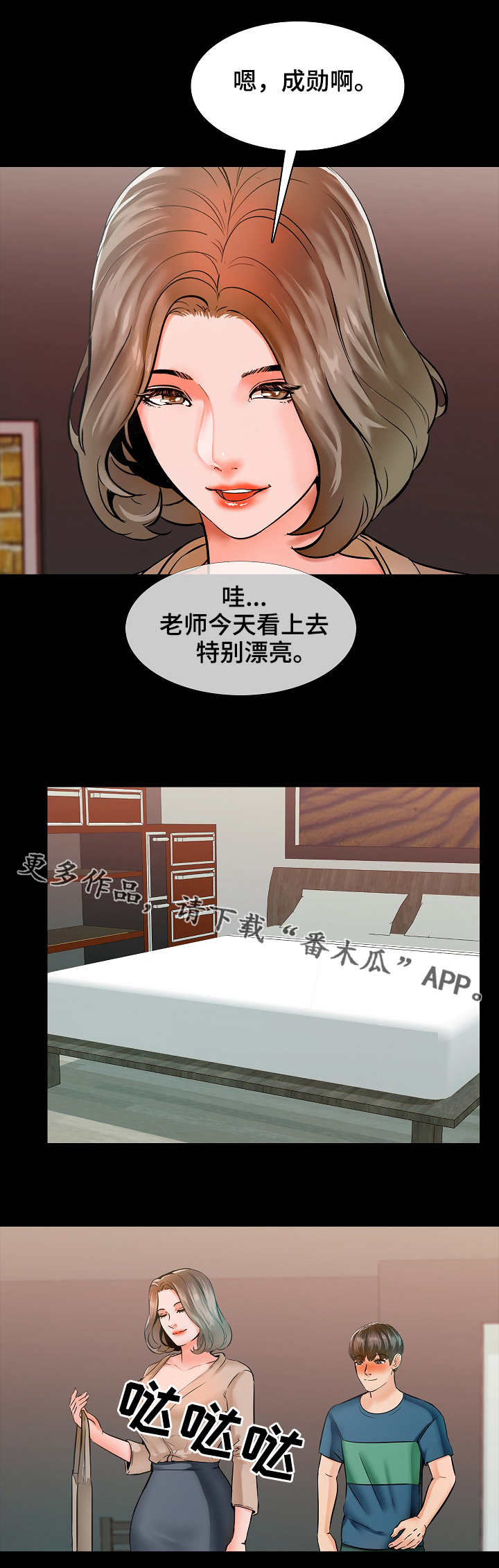 课外教师漫画,第16章：旅馆2图