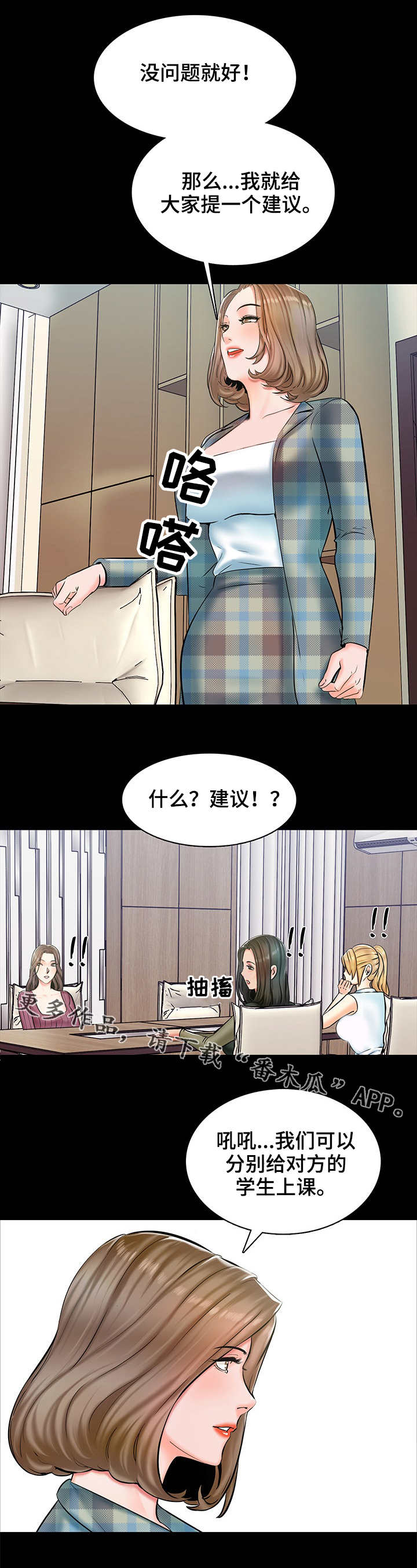 课外教师漫画,第22章：交换3图