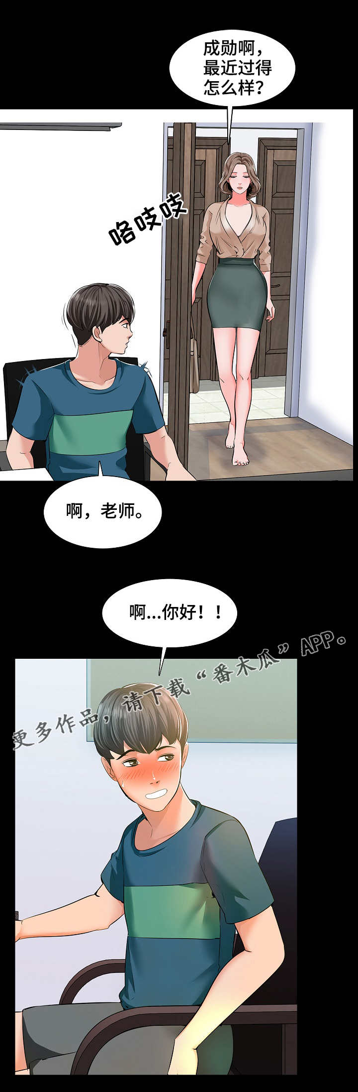 课外教师漫画,第13章：目光1图