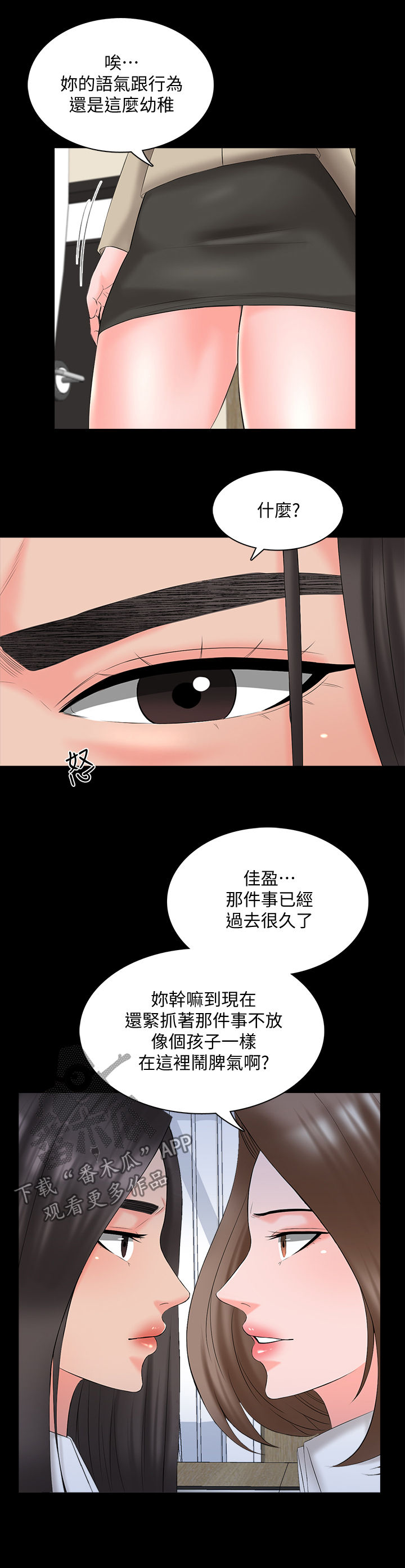 课外教师漫画,第66章：三年前4图